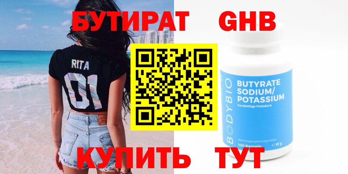 Бутират BDO Тында