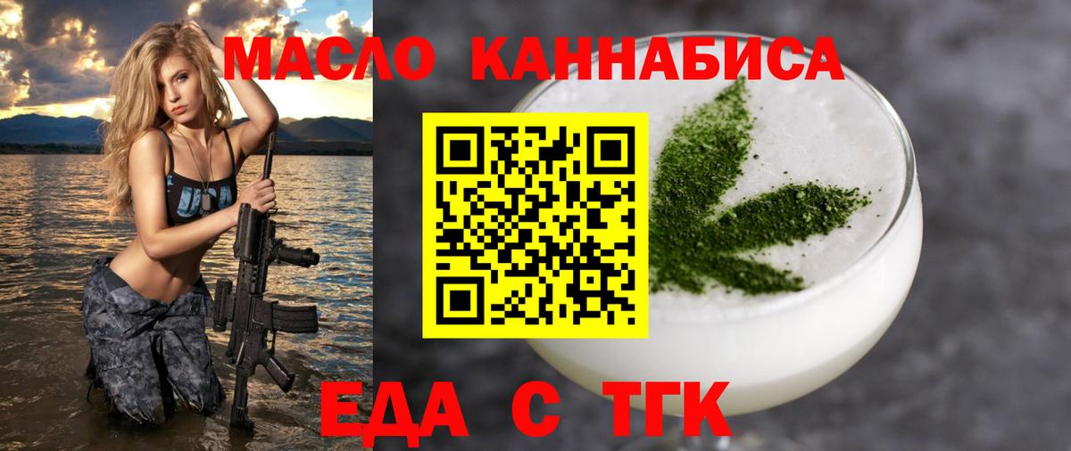 Тында  Еда ТГК конопля  Вход с VPN 