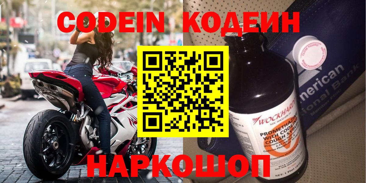 Кодеиновый сироп Lean Purple Drank  Кодеин напиток Lean (лин)  Тында  Вход с VPN 